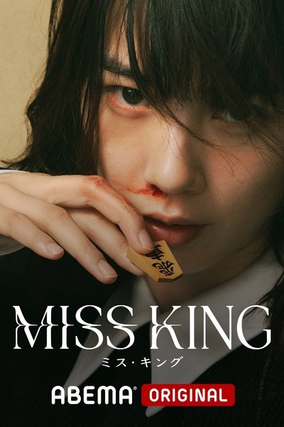 Póster de Miss King