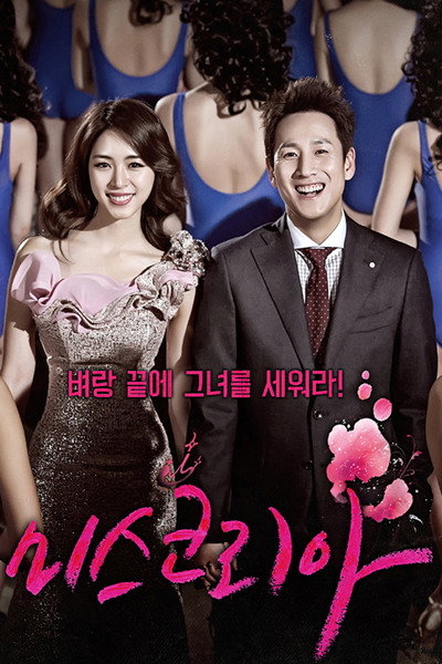Póster de Miss Korea