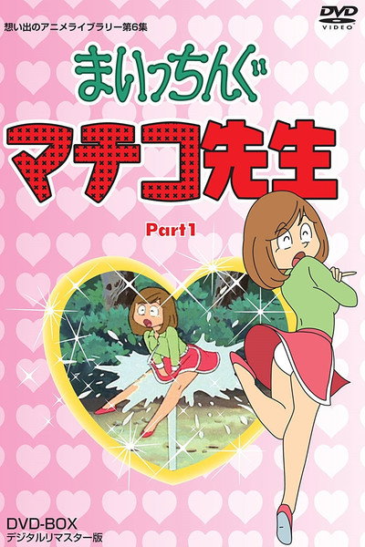 Póster de Miss Machiko