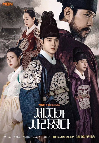 Póster de Missing Crown Prince