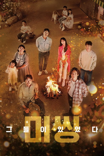 Póster de Missing: The Other Side