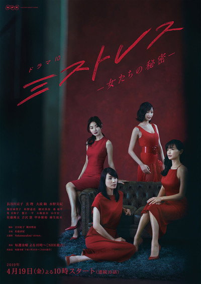 Póster de Mistresses: Onnatachi no himitsu