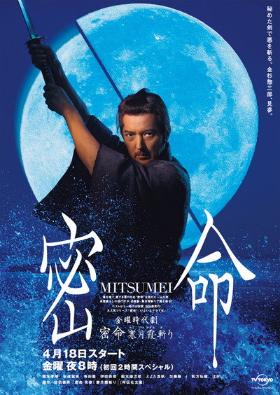Póster de Mitsumei: Kangetsu kasumigiri