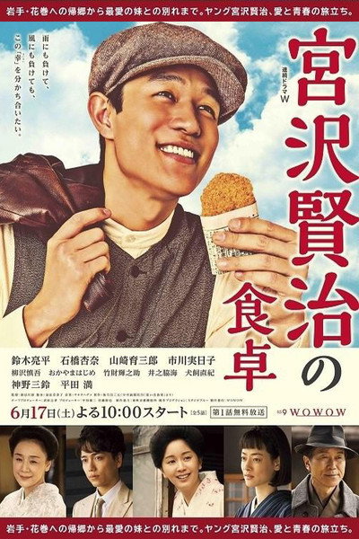Póster de Miyazawa Kenji no shokutaku