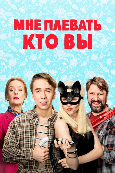 Póster de Mne plevat kto vy