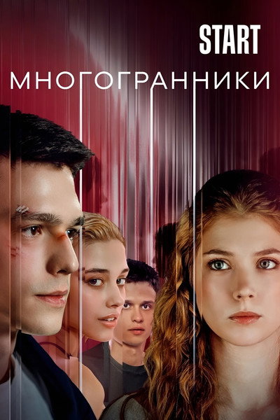 Póster de Mnogogranniki