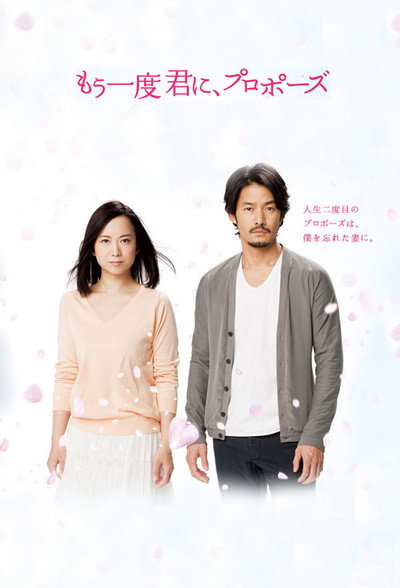 Póster de Mô ichido kimi ni, puropôzu