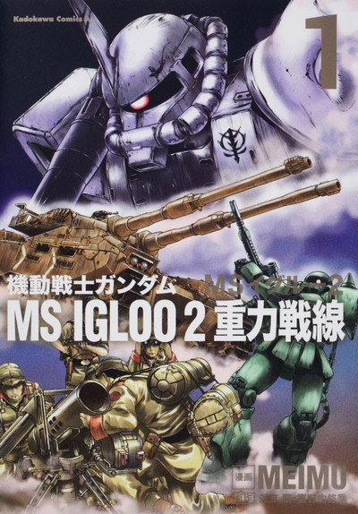 Póster de Mobile Suit Gundam MS IGLOO: Gravity Front