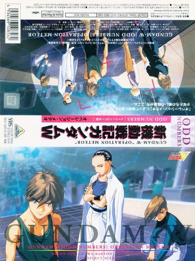 Póster de Mobile Suit Gundam Wing: Operation Meteor