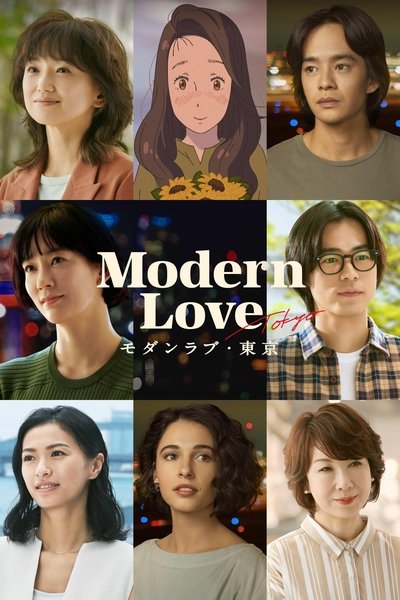 Póster de Modern Love Tokyo