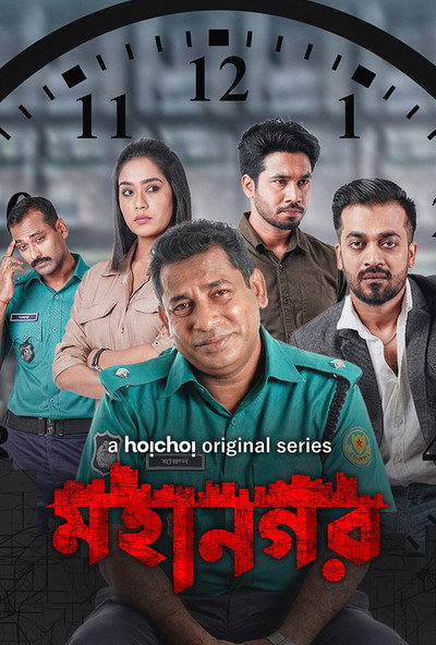 Póster de Mohanagar