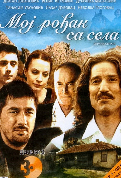 Póster de Moj rodjak sa sela