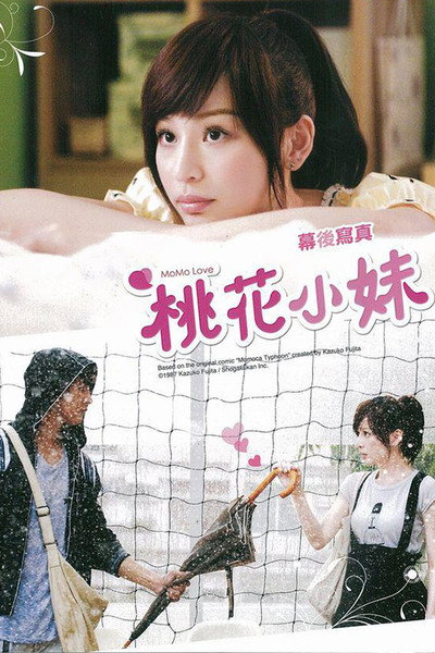 Póster de Momo Love