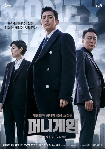 Póster de Money Game