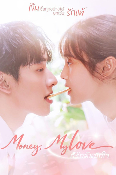 Póster de Money, My Love