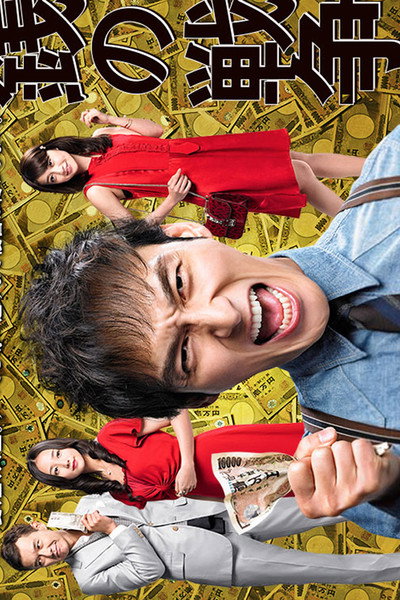 Póster de Money Wars
