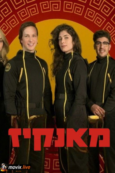 Póster de Monkeys