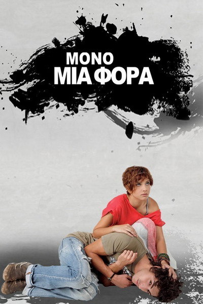 Póster de Mono Mia Fora