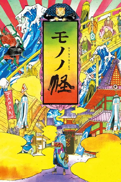 Póster de Mononoke