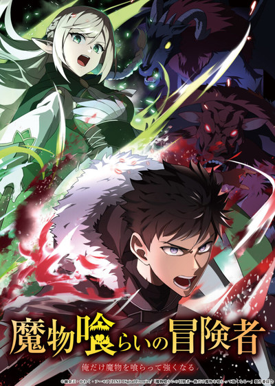 Póster de Monster Eater