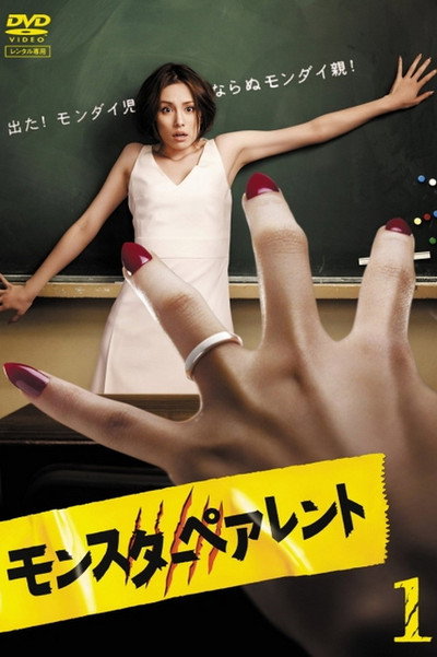 Póster de Monster Parent