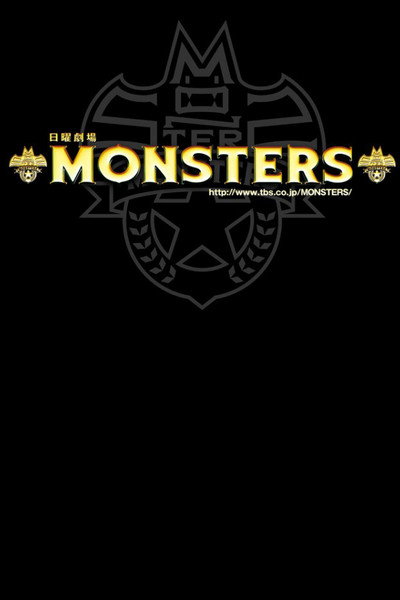 Póster de Monsters