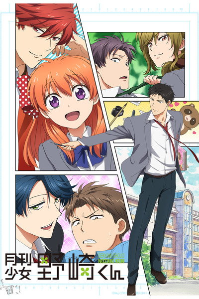 Póster de Monthly Girls' Nozaki-kun