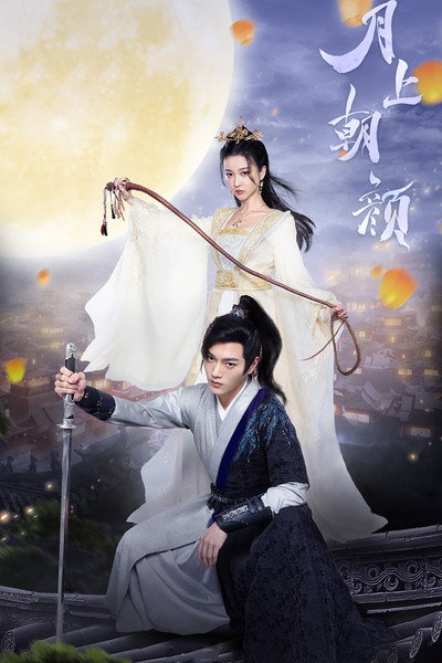 Póster de Moon Love