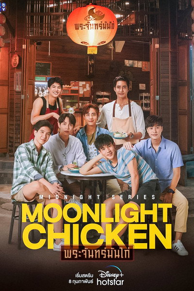 Póster de Moonlight Chicken