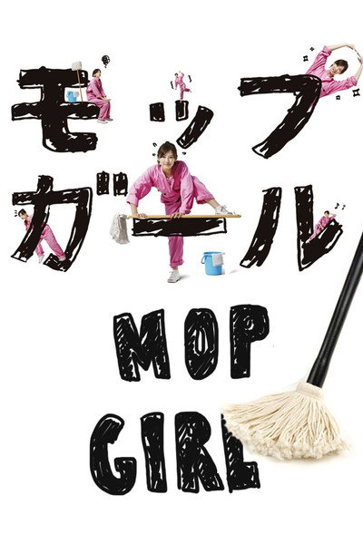 Póster de Moppu gâru