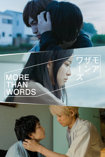 Póster de More Than Words