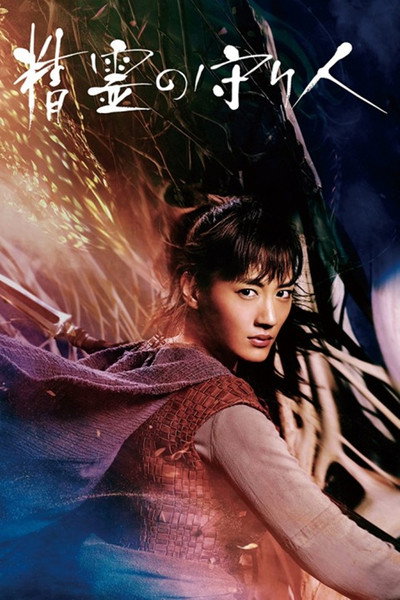 Póster de Moribito