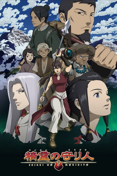 Póster de Moribito: Guardian of the Spirit