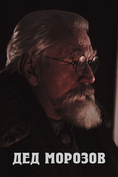 Póster de Morozov