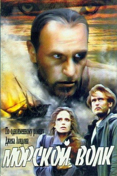 Póster de Morskoy volk