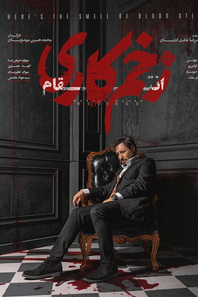 Póster de Mortal Wound