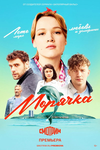 Póster de Moryachka