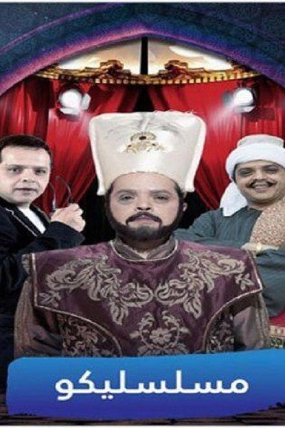Póster de Mosalsaliko