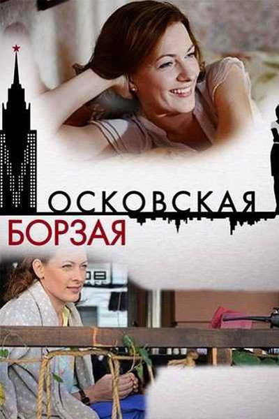 Póster de Moscow Greyhound