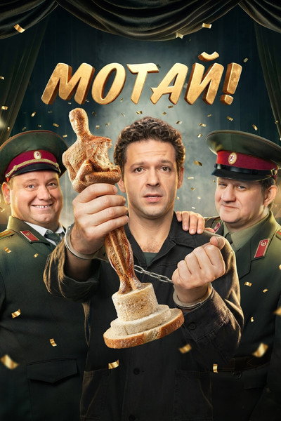 Póster de Motay!