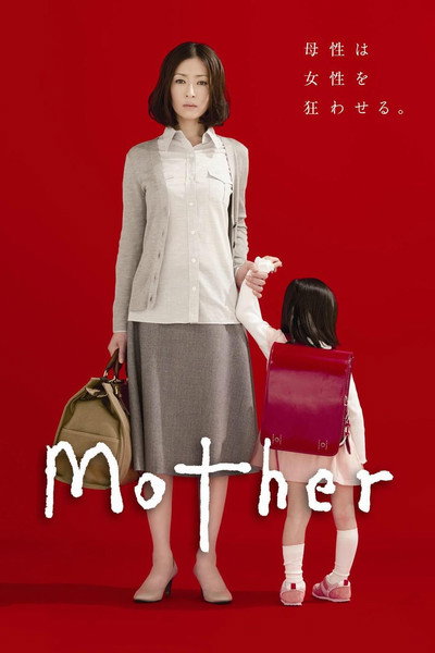 Póster de Mother