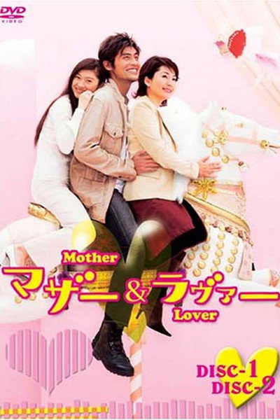 Póster de Mother & Lover