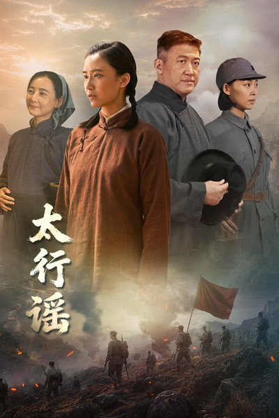 Póster de Motherhood of Taihang