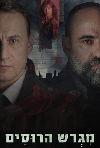 Póster de Motherland