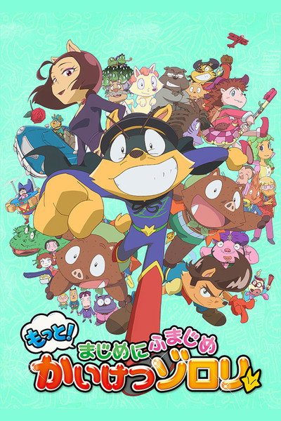 Póster de Motto! Majime ni fumaji me ka iketsu zorori