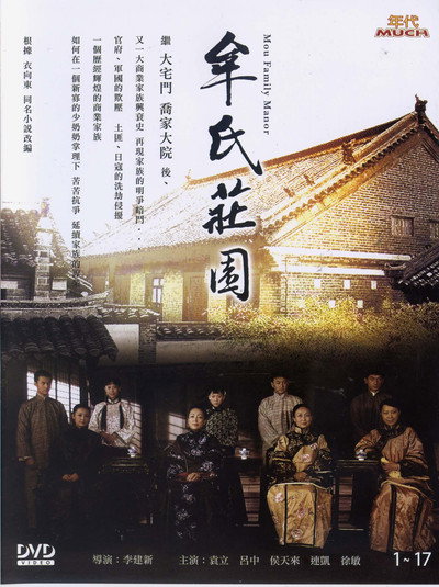 Póster de Mou Family Manor