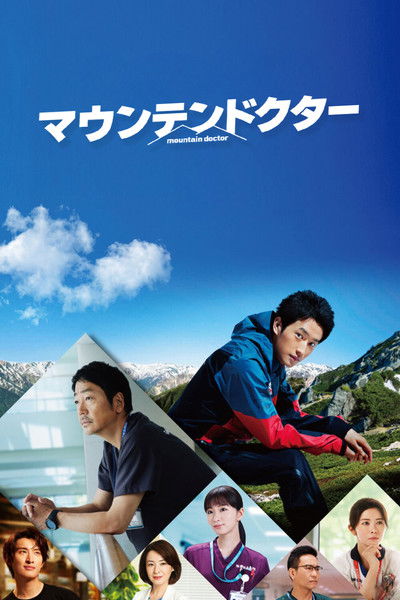 Póster de Mountain Doctor