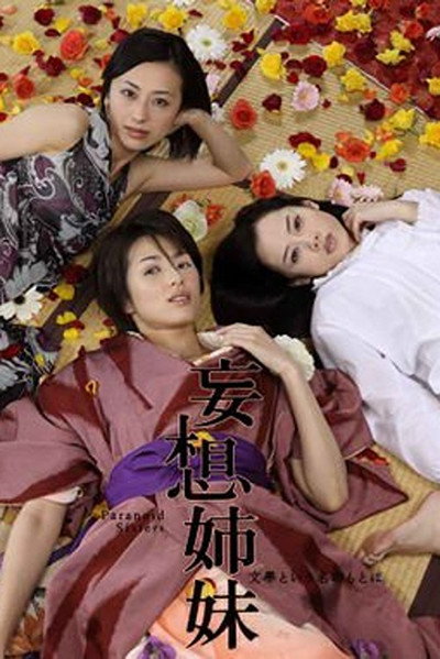 Póster de Mousou shimai: Bungaku to iu na no moto ni