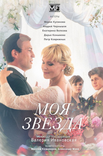Póster de Moya zvezda