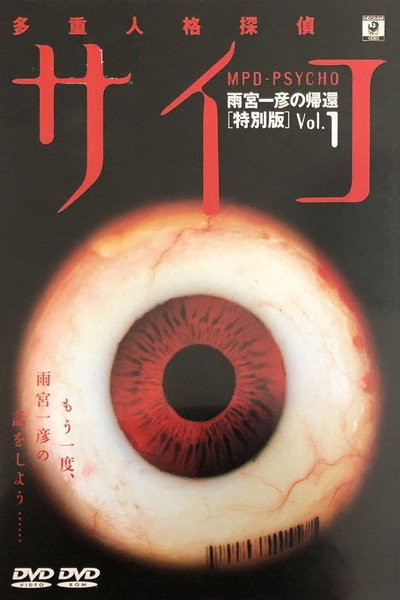 Póster de MPD Psycho